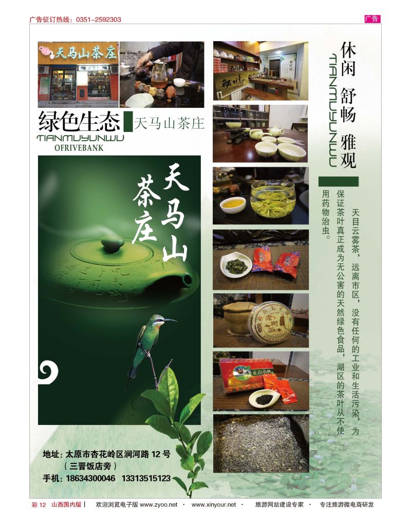 彩12 天马山茶庄—茶叶批发零售