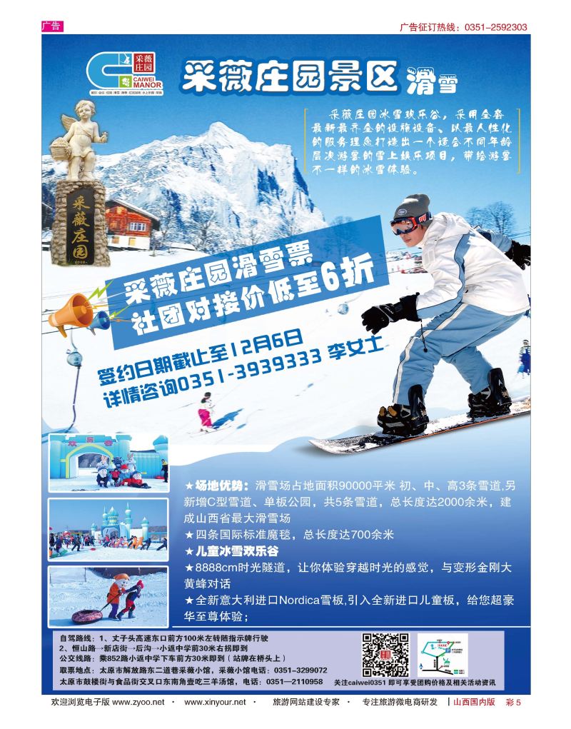 彩5 采薇庄园