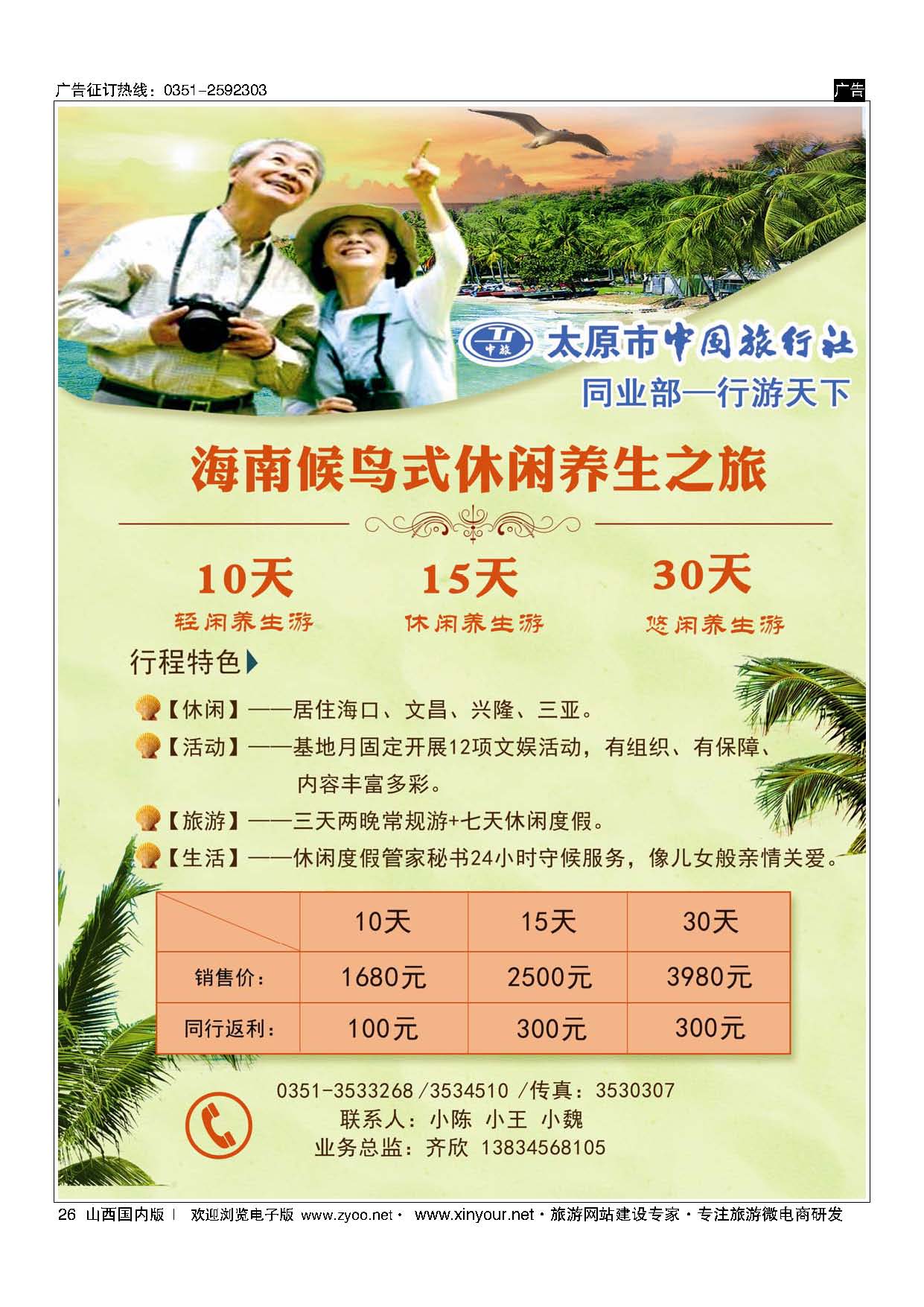 26 海南候鸟游