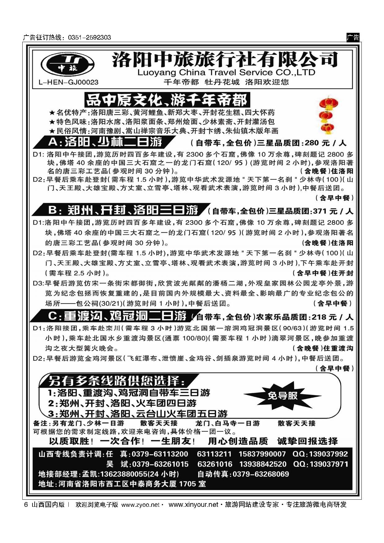 6 洛阳中旅-河南专业地接