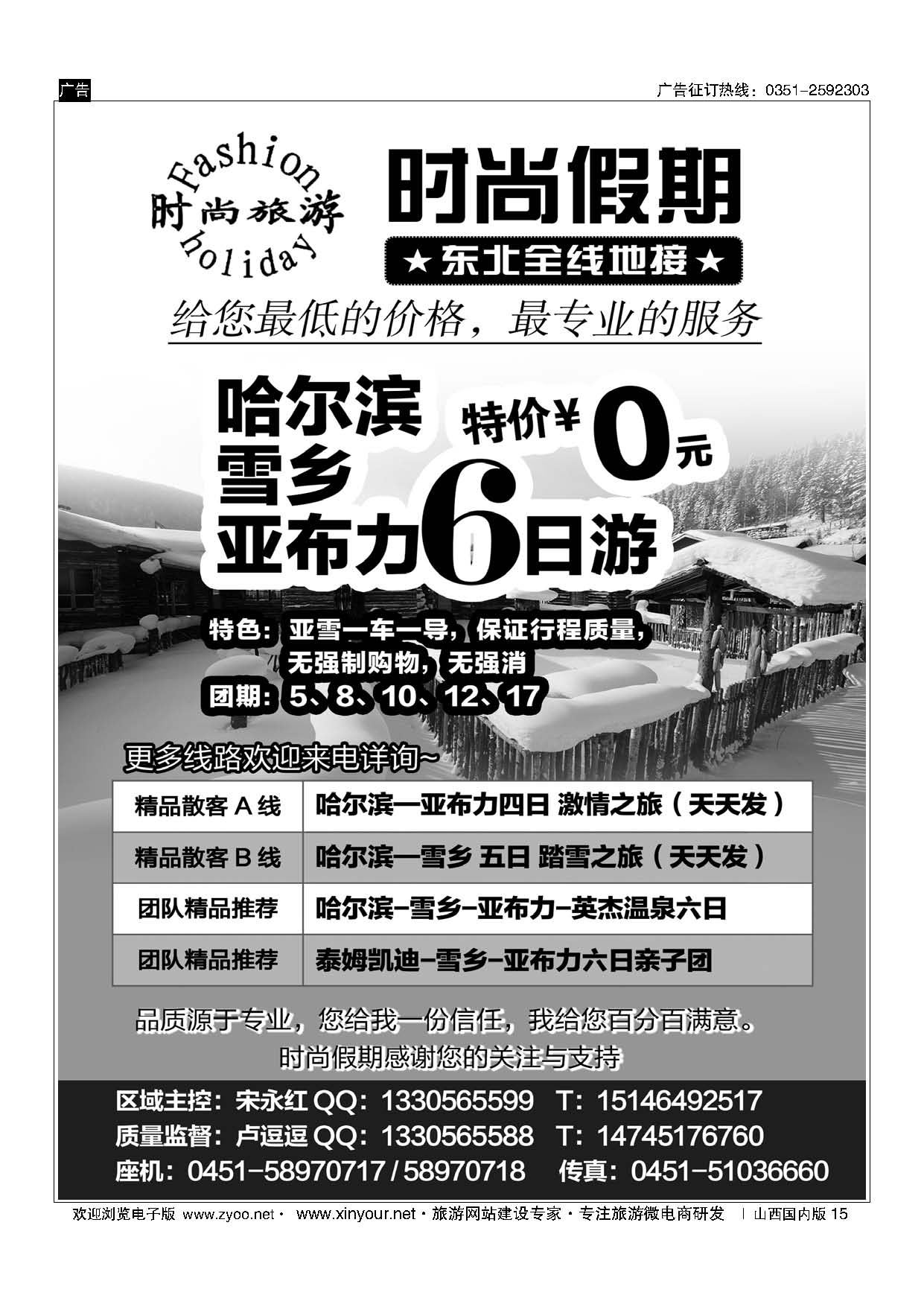 15 时尚假期