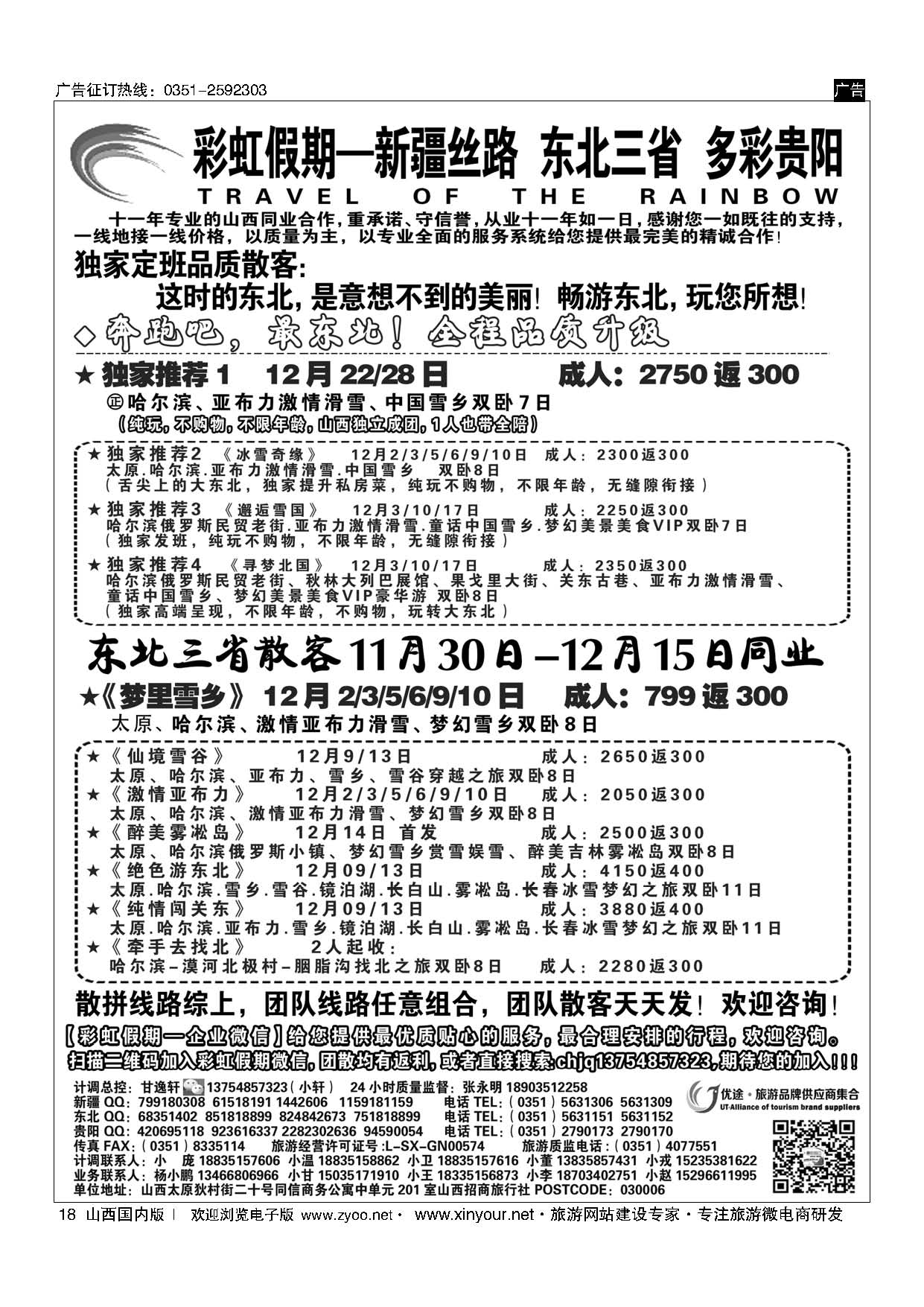 18 彩虹假期？新疆丝路？东北三省？多彩贵阳专线