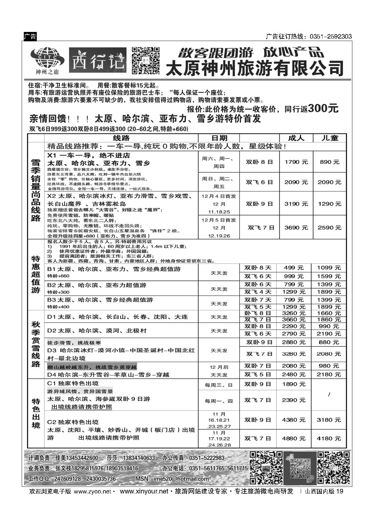 19 太原神州西行记东北散客计划