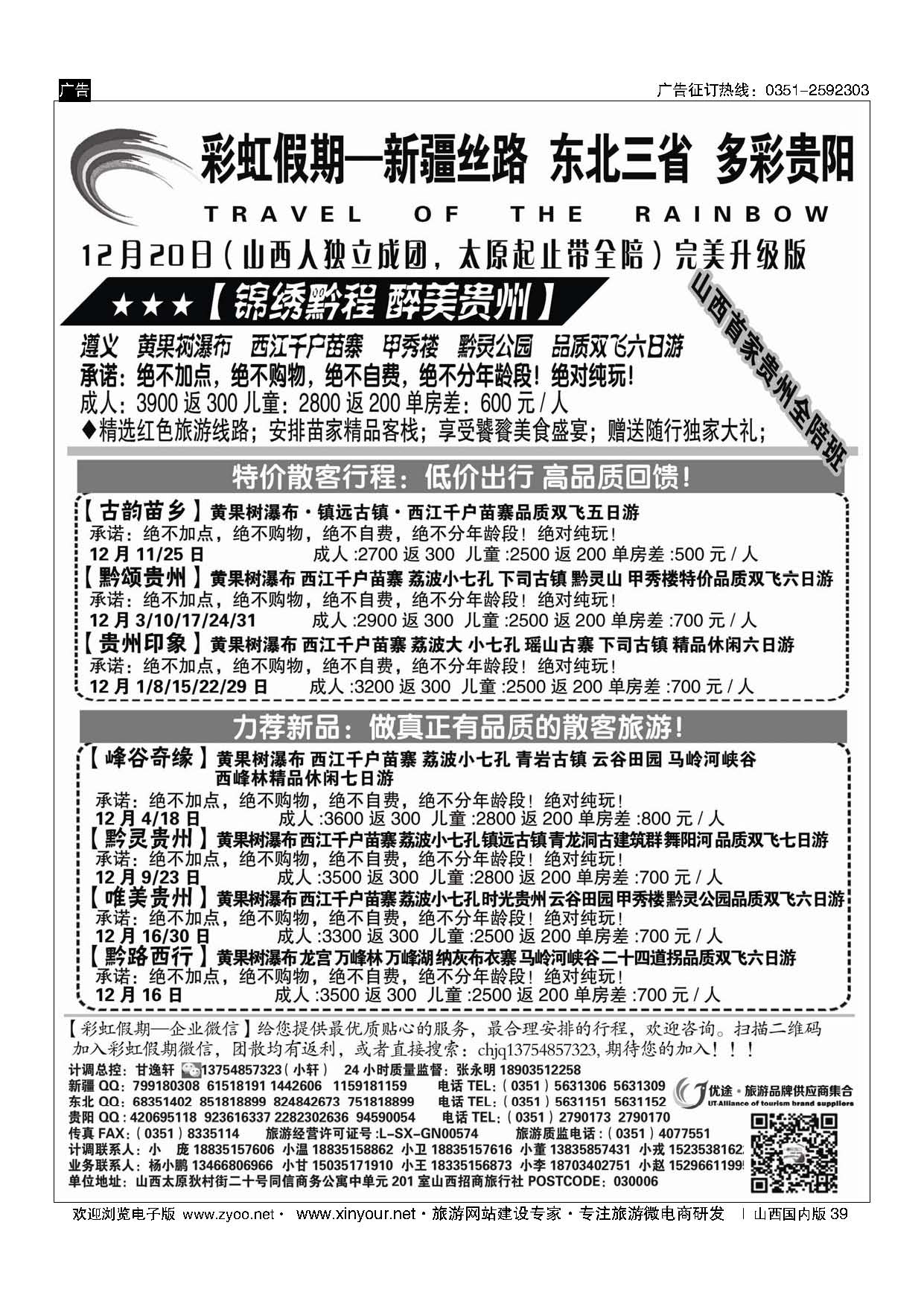 39 彩虹假期？新疆丝路？东北三省？多彩贵阳专线