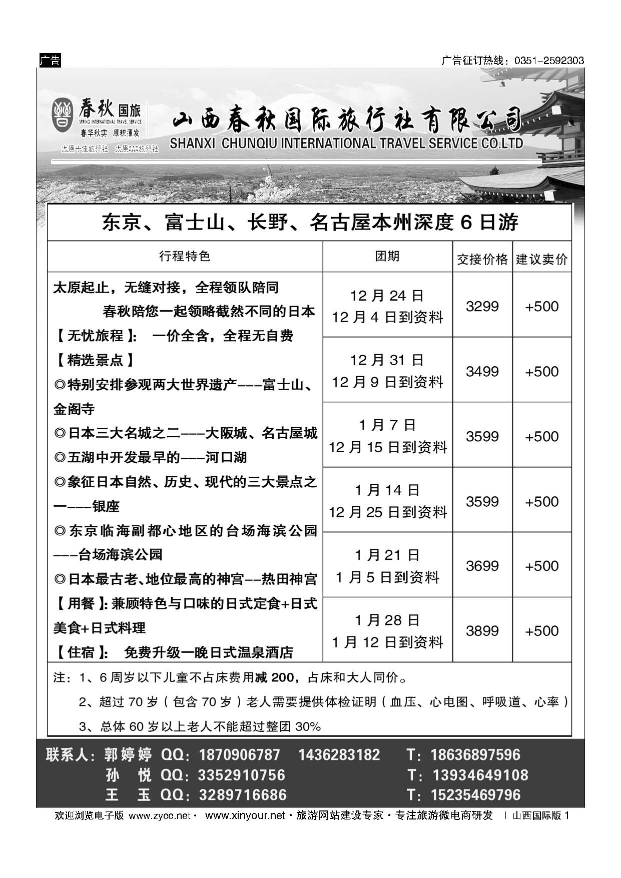 1 春秋国旅-东南亚专线