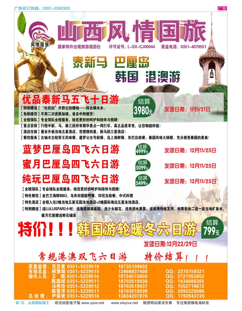 12 山西风情国旅