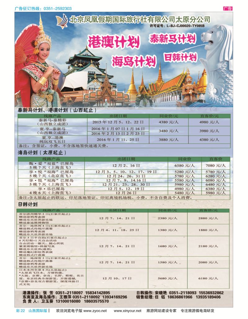 22 寰宇旅游