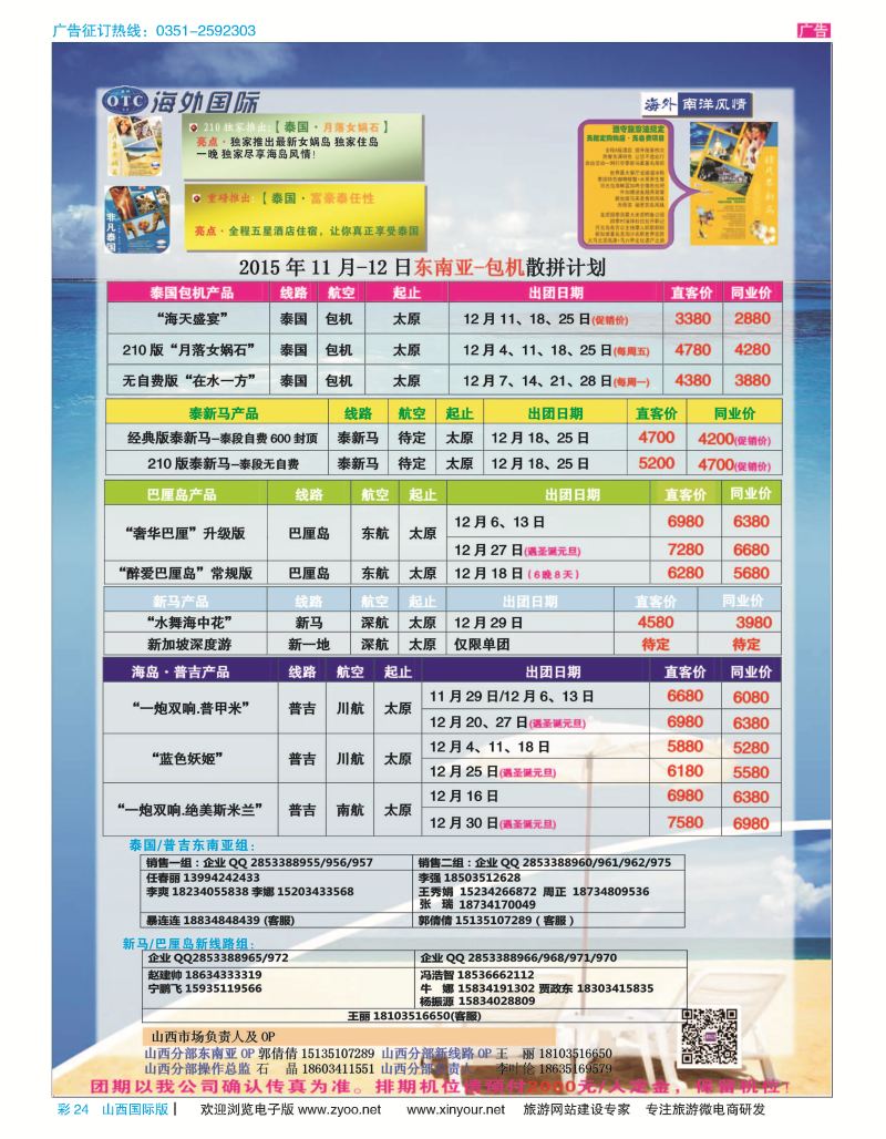 24 海外南阳风情-2015年11月-12月东南亚-包机散拼计划