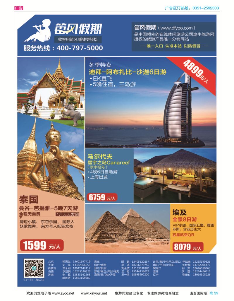 39 笛风假期---旅游产品分销平台
