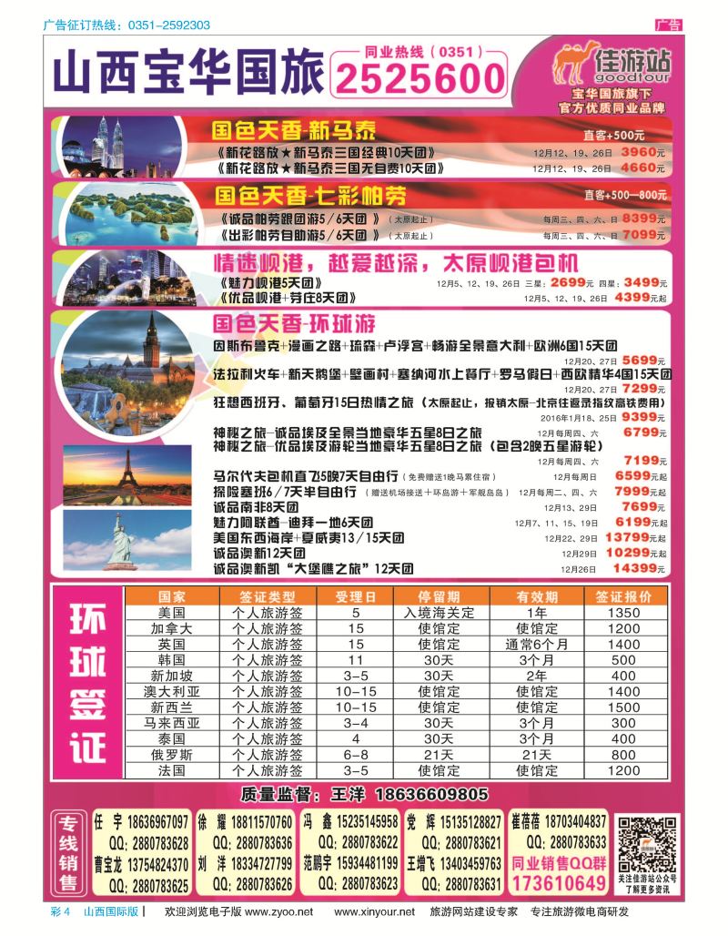 4 山西宝华盛世国际旅行社