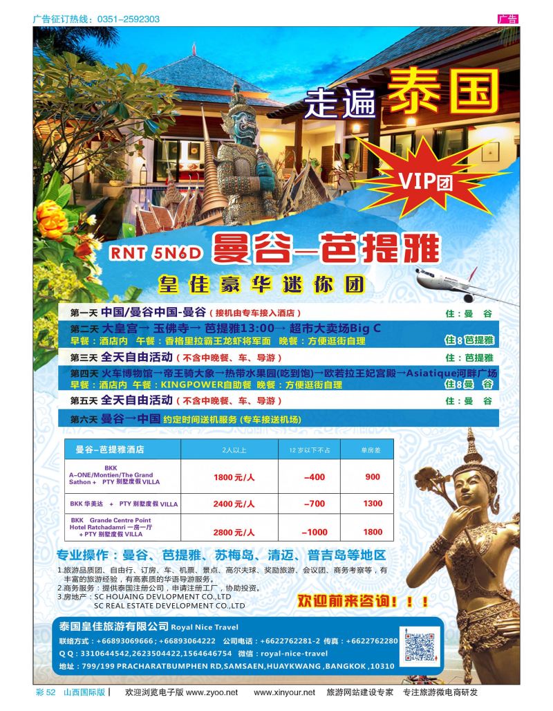 52 泰国皇佳旅游有限公司