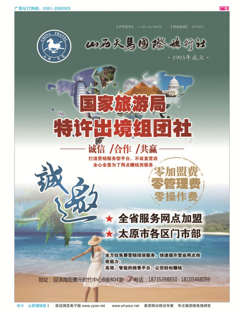 6 天马国旅--和天出境
