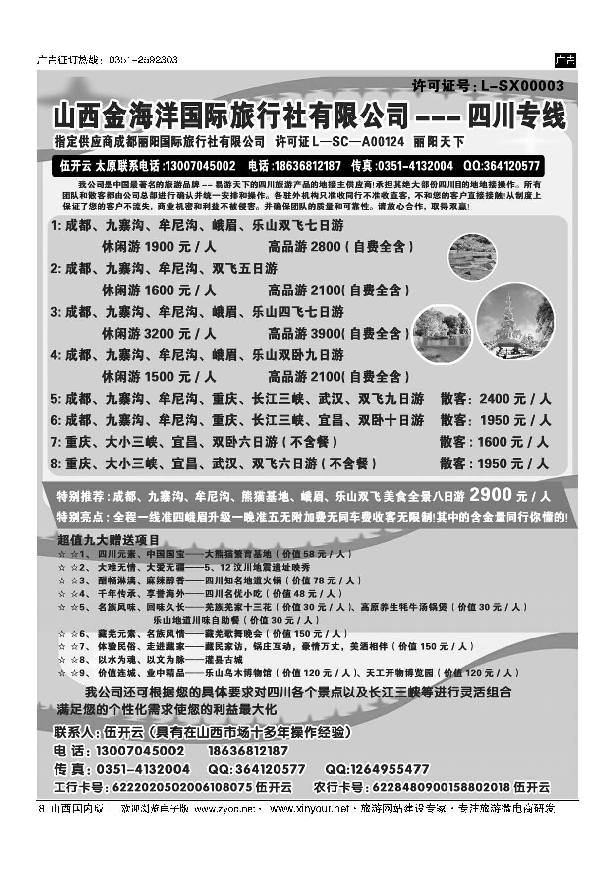 8 成都丽阳国际旅行社