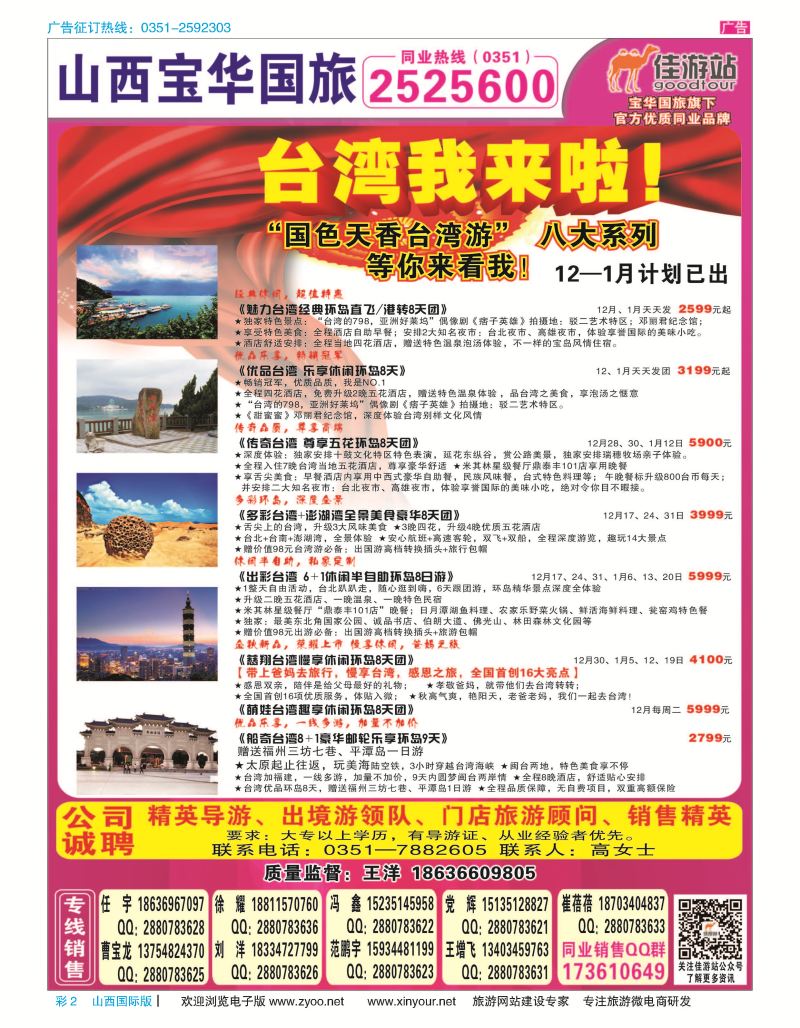 2 山西宝华盛世国际旅行社