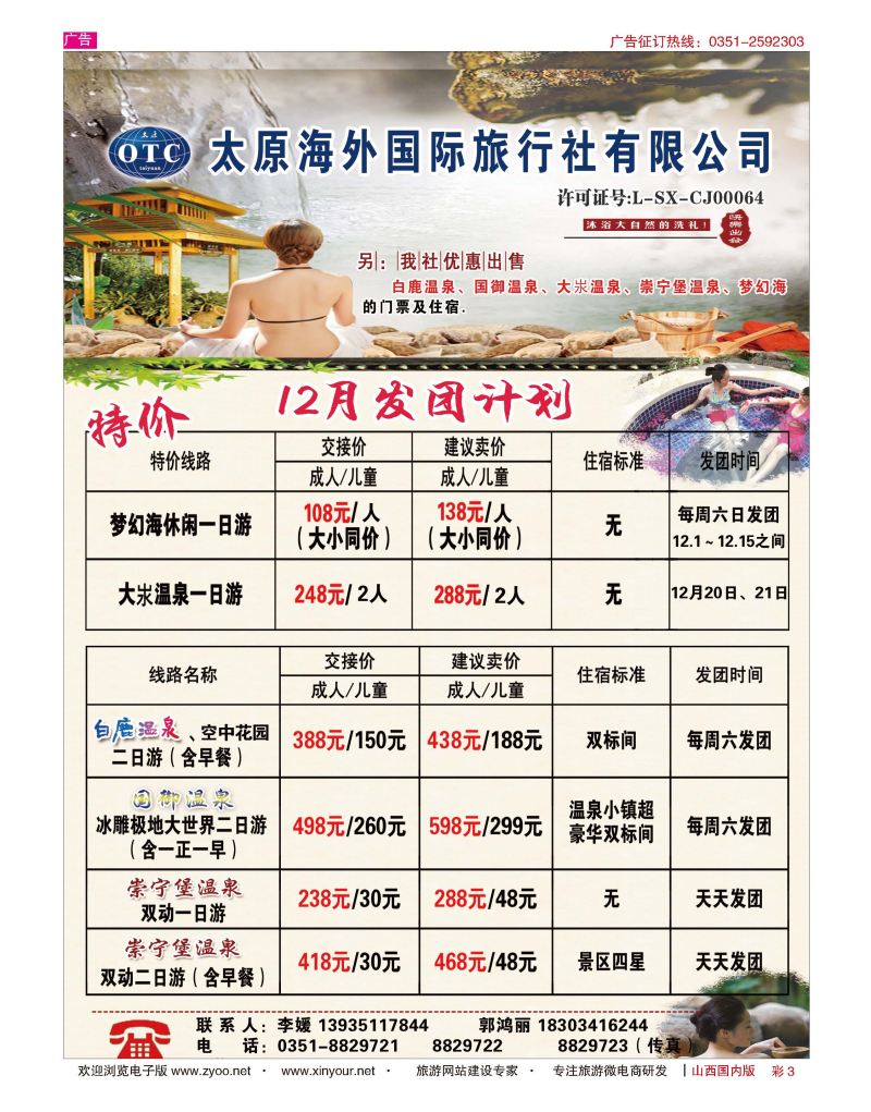 彩3 太原海外国旅
