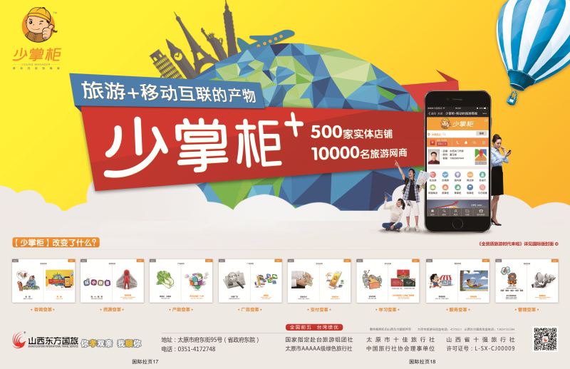 东方国旅拉页17-18