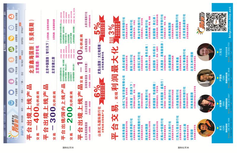 商务国旅拉页35-36 拷贝