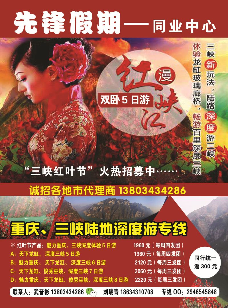 先锋假期同业中心---重庆、三峡陆地深度游专线 拷贝