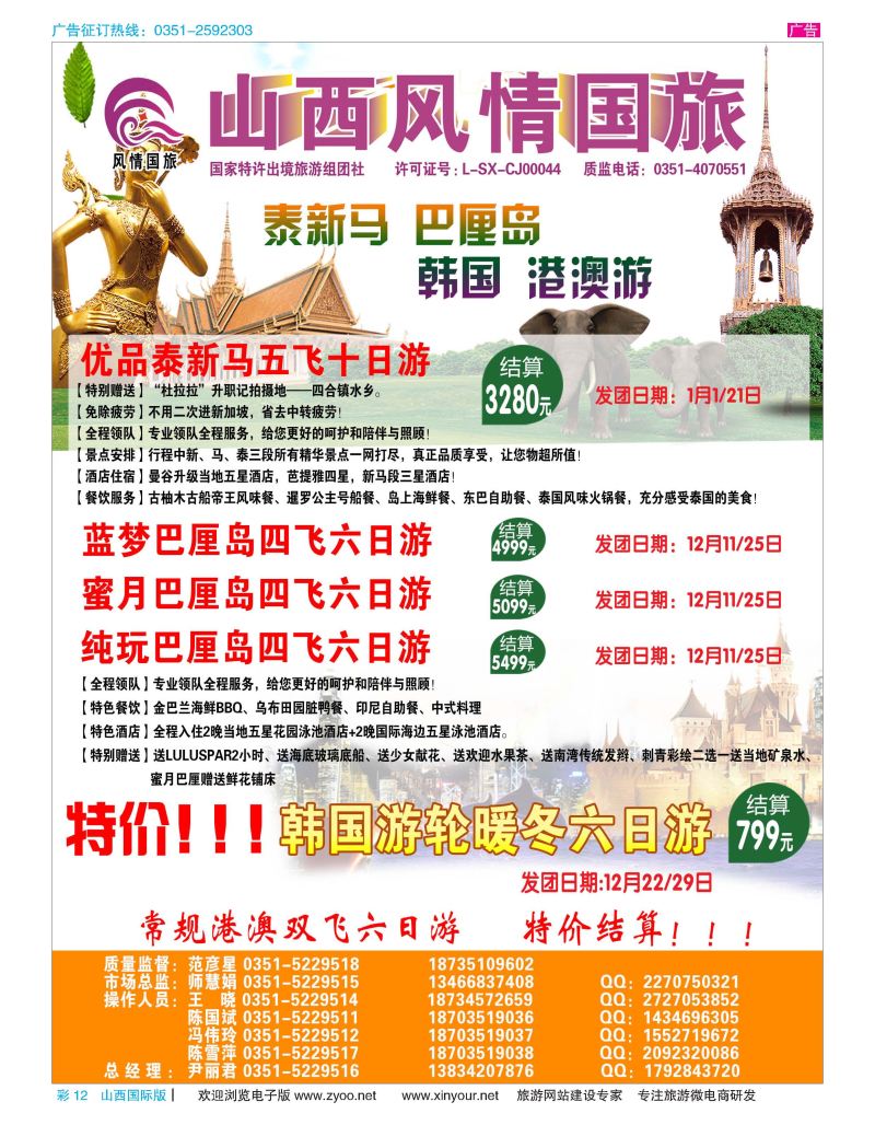 12 山西风情国旅