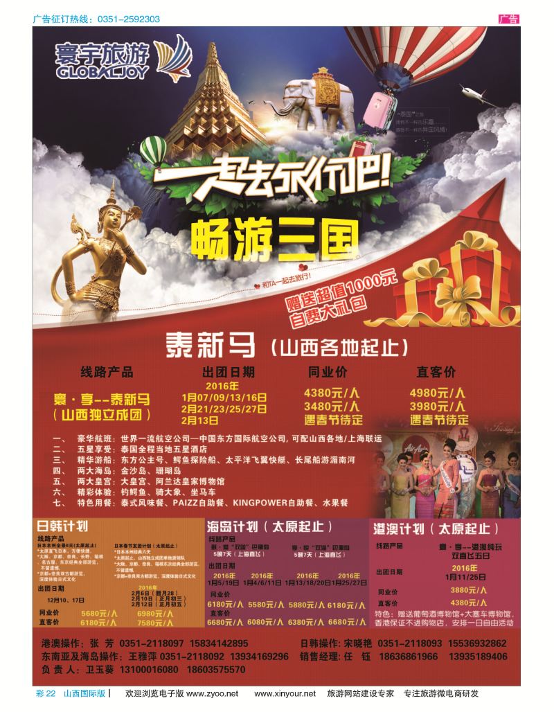 22 寰宇旅游