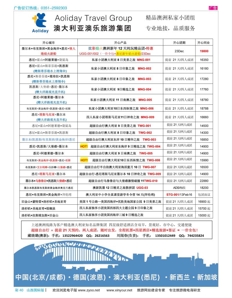40 澳乐旅游