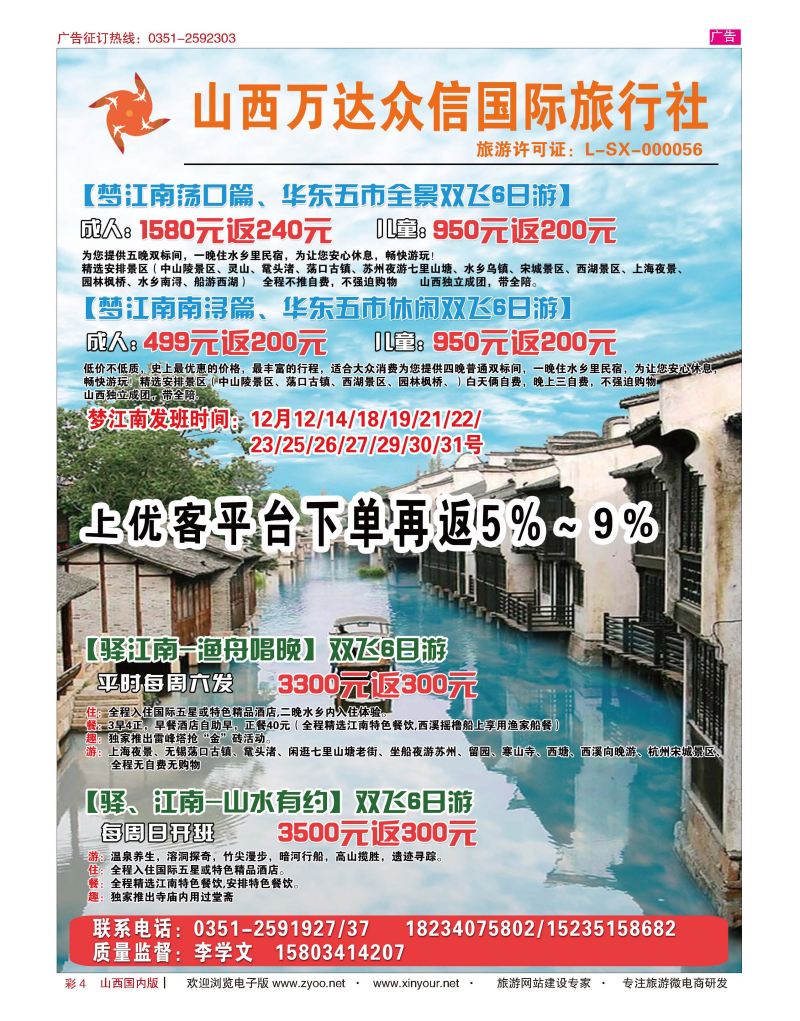 彩4 万达众信