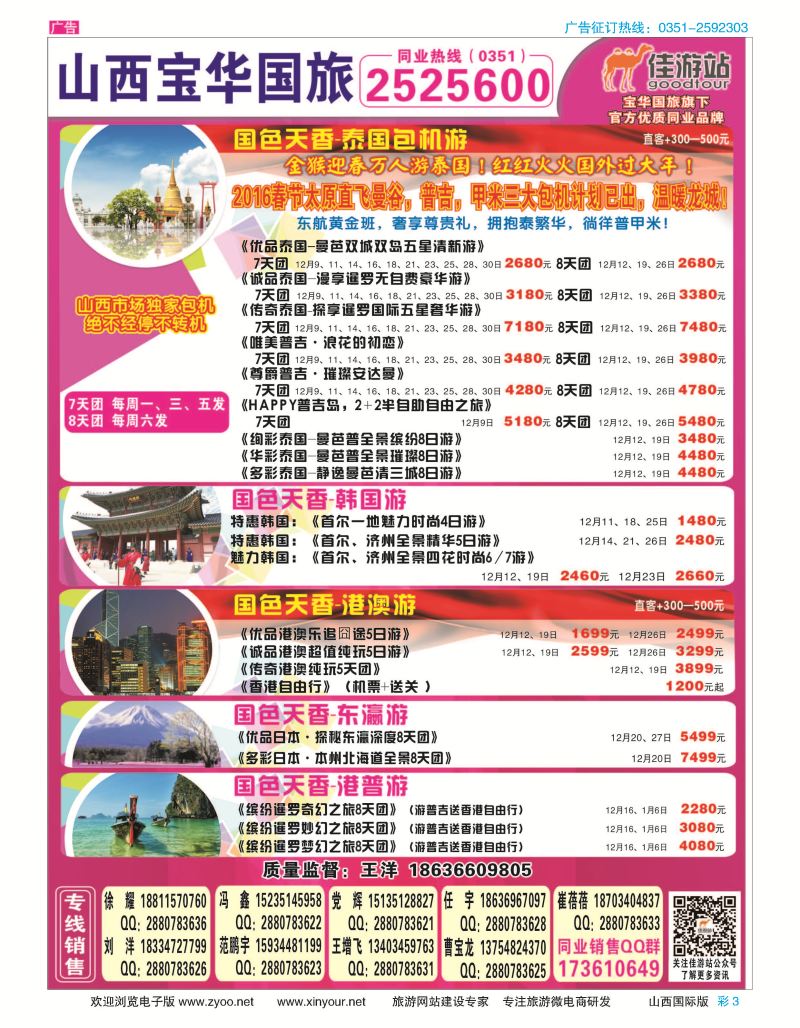 3 山西宝华盛世国际旅行社