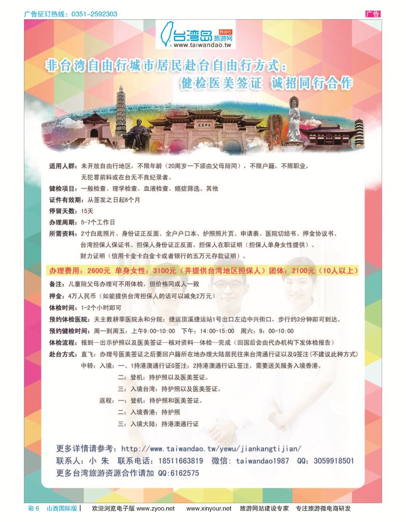6 健检医美签证 赴台自由行新方式