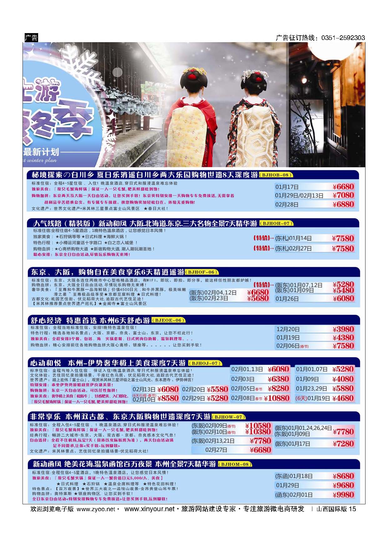 15 富士游