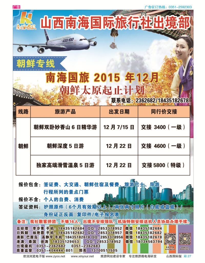 27南海国旅