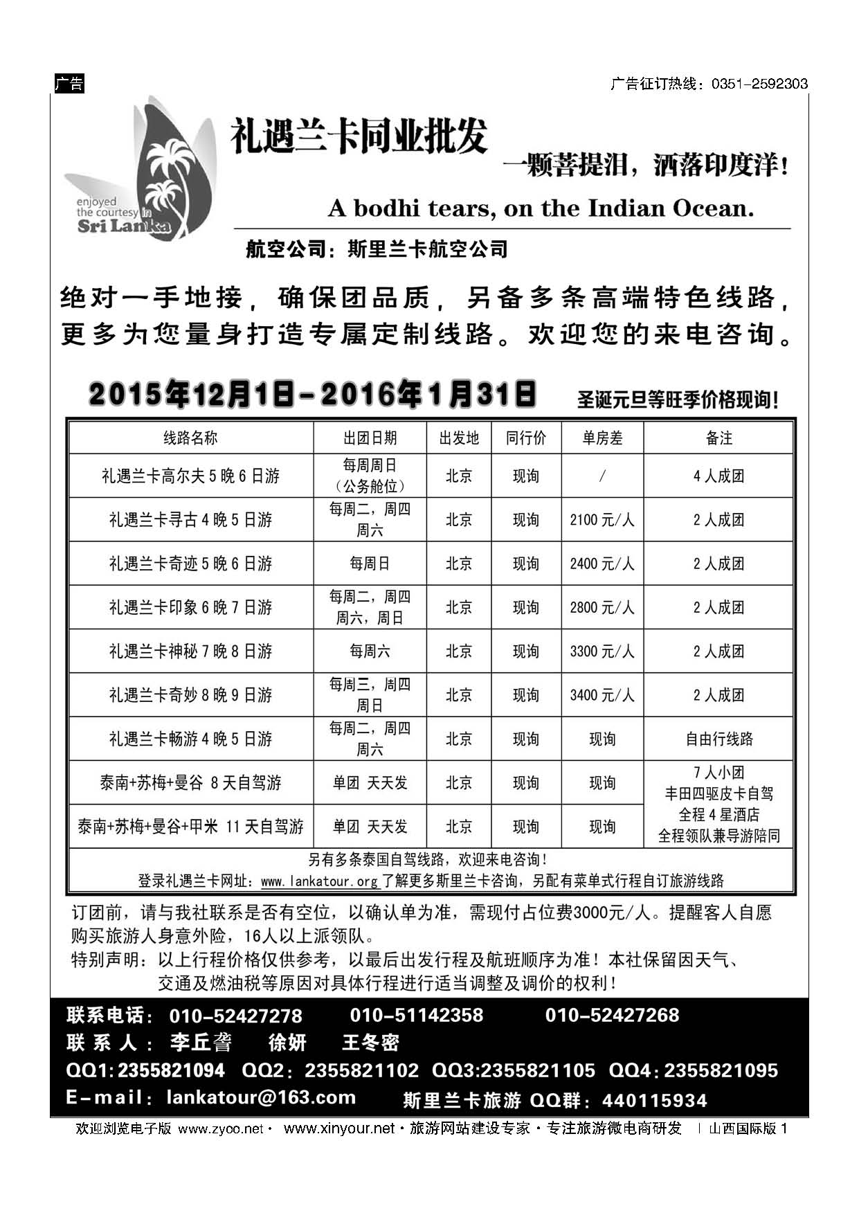 1 礼遇兰卡—斯里兰卡专业操作