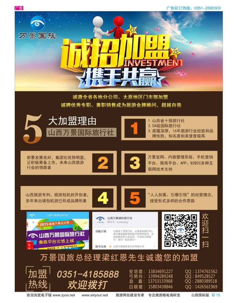 15 山西万景国际旅行社-招商