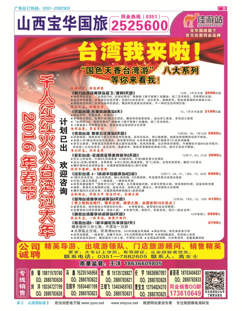 2 山西宝华盛世国际旅行社