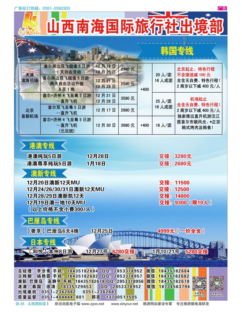 26 南海国旅