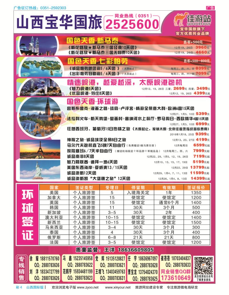 4 山西宝华盛世国际旅行社