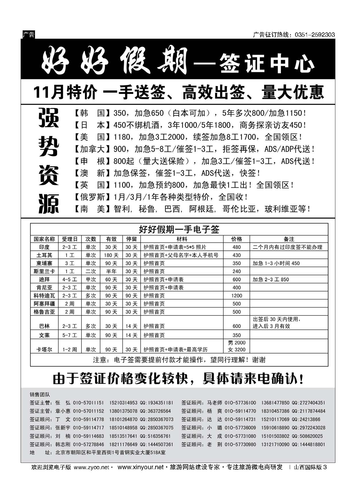 3 好好假期-签证中心