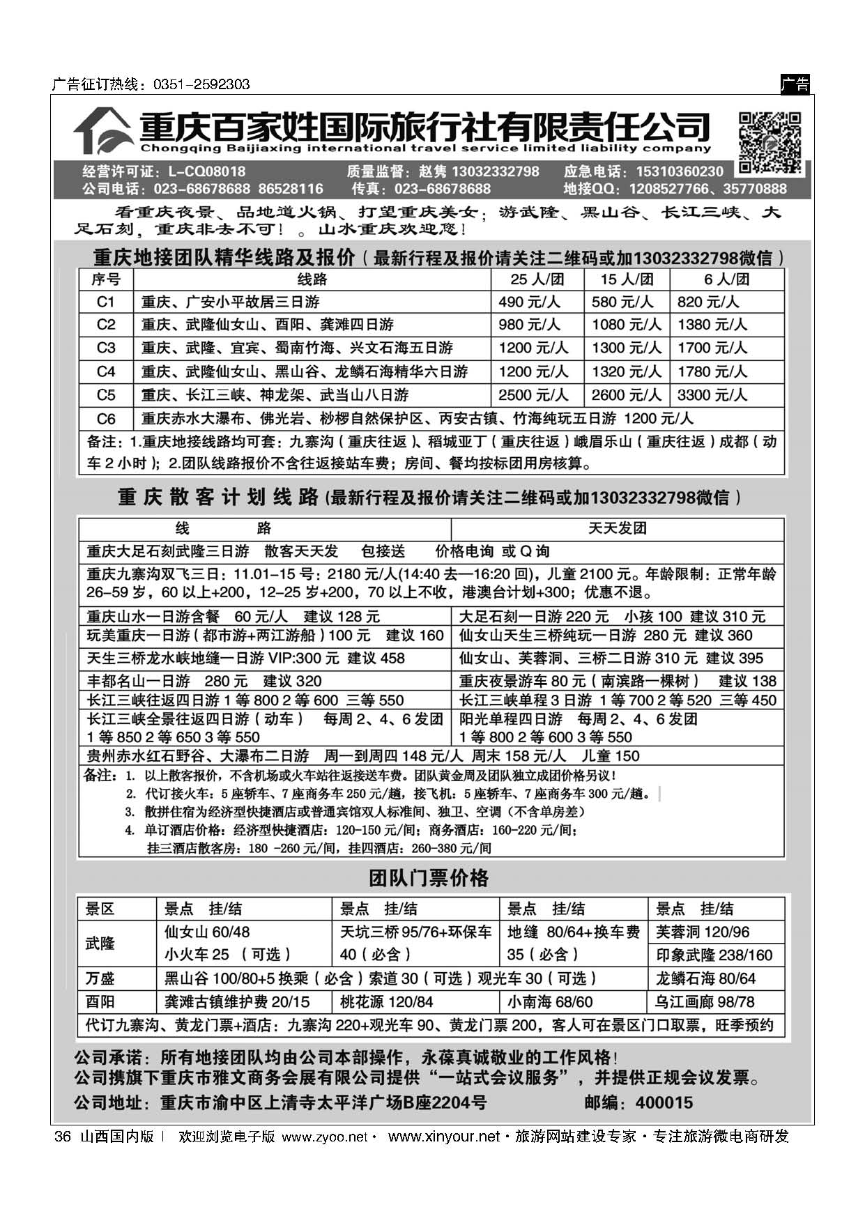 黑36 重庆百家姓国际旅行社