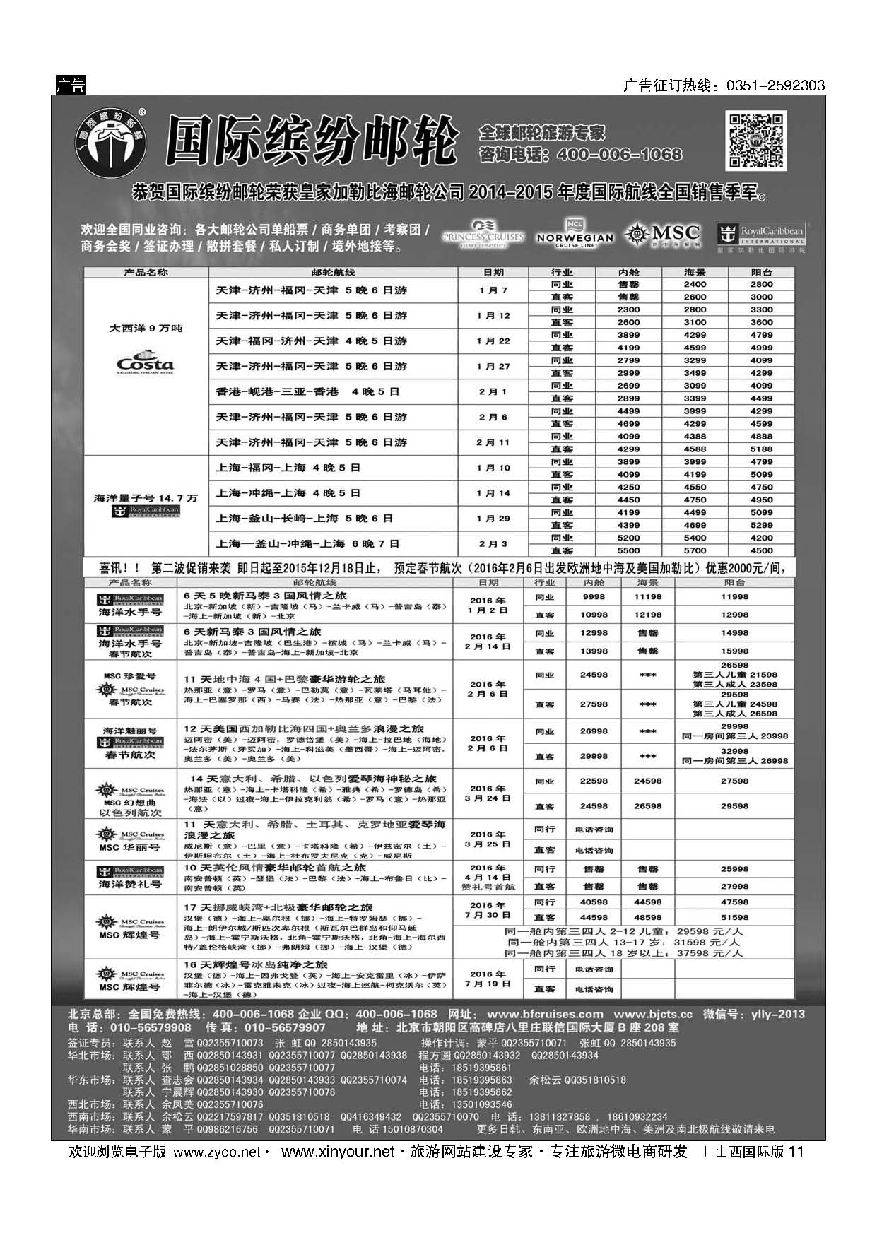 11 邮轮专线-国际缤纷邮轮