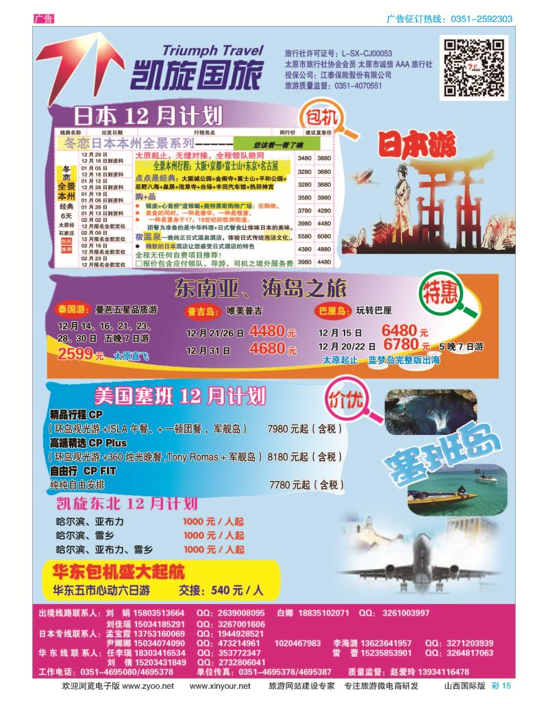 彩15 凯旋国旅