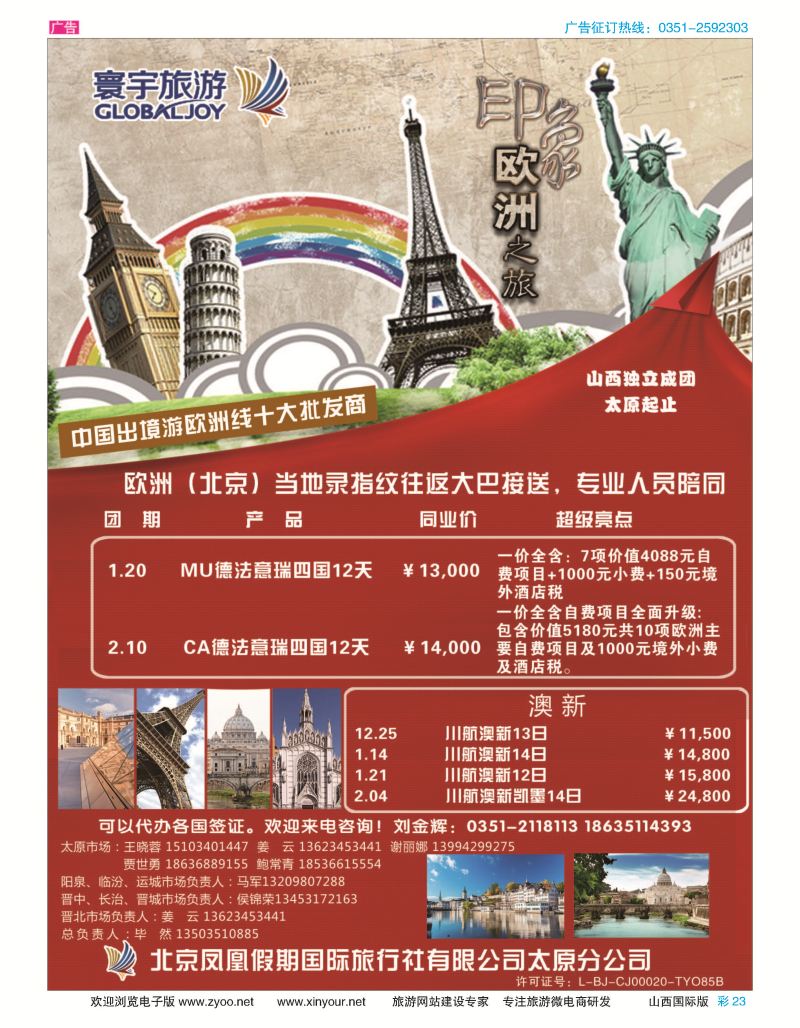彩23 寰宇旅游