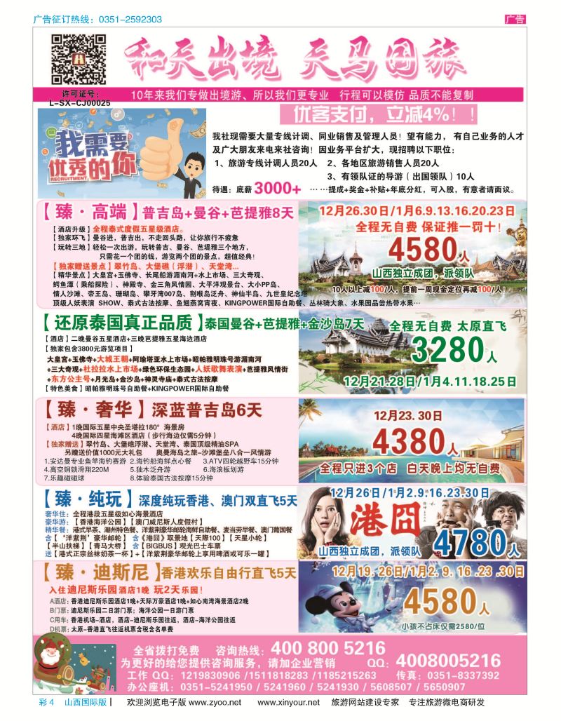彩4 天马国旅--和天出境