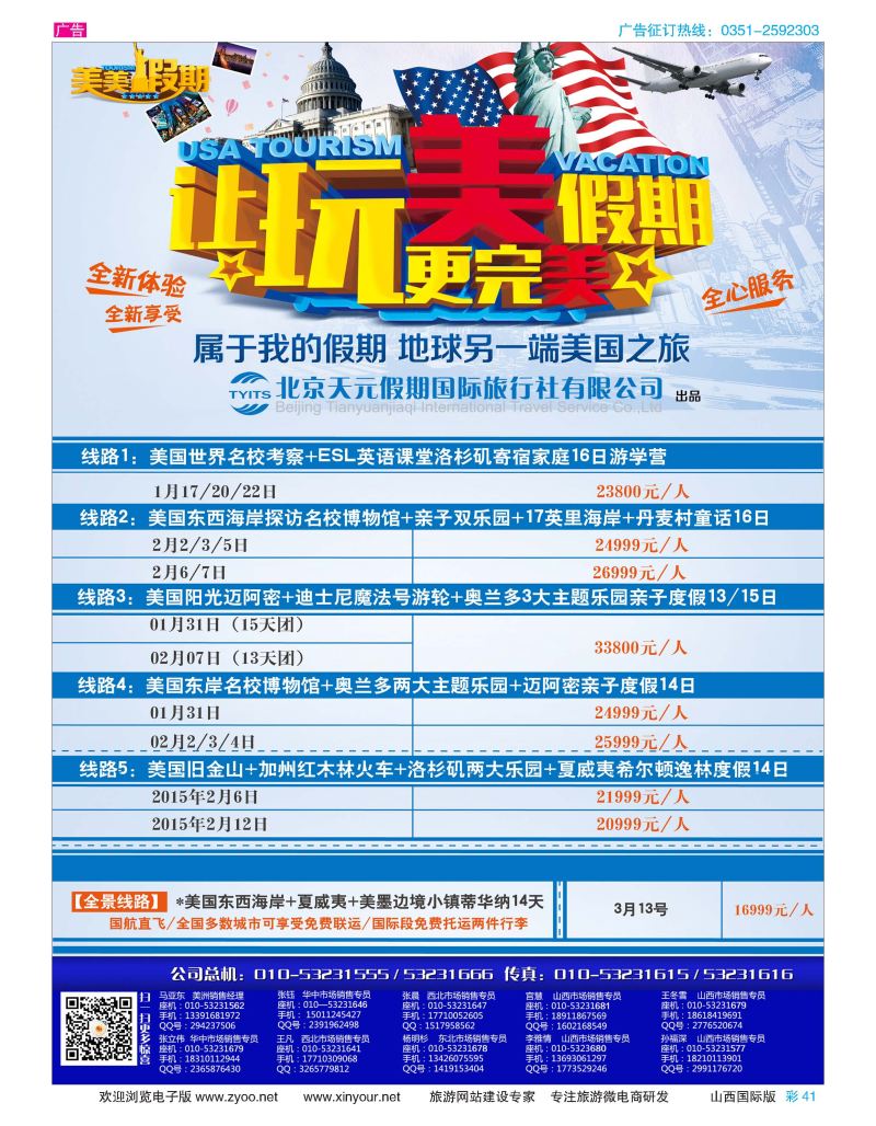 彩41 北京天元假期国际旅行社？美美假期