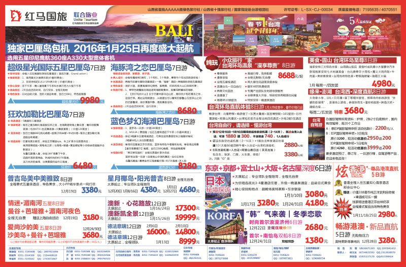 红马国旅 泰国、巴厘岛、普吉、台湾包机