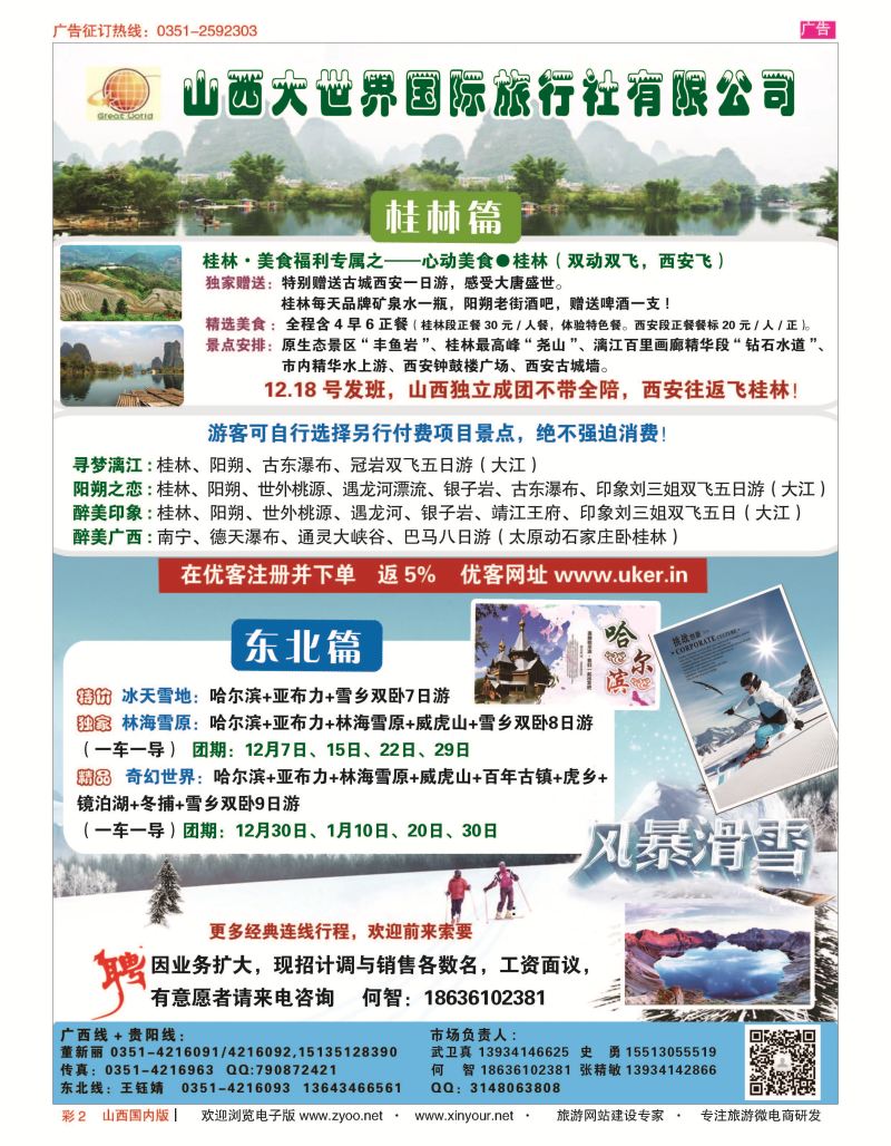 彩2 山西大世界？广西？贵阳？东北专线