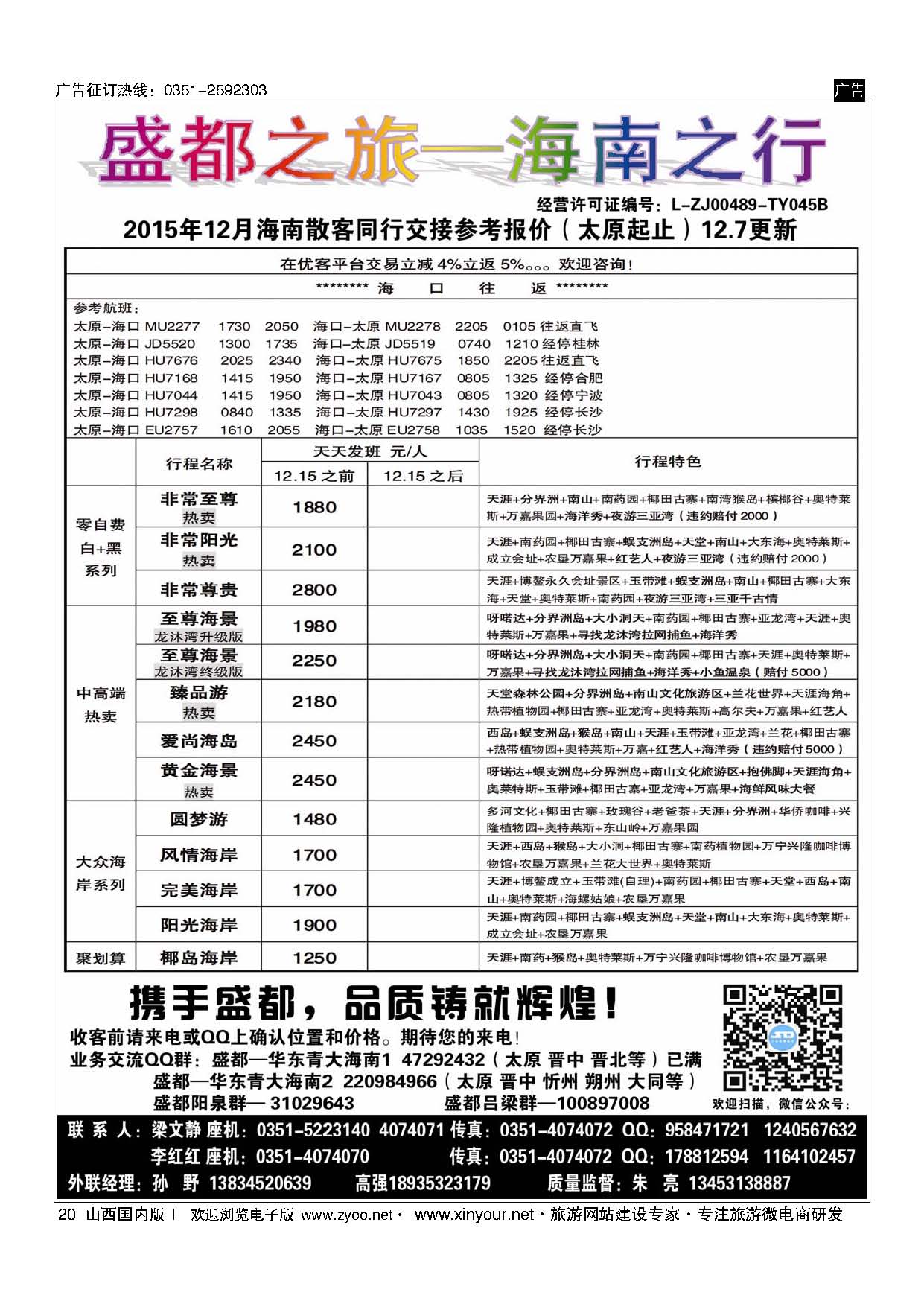 黑20 盛都旅业