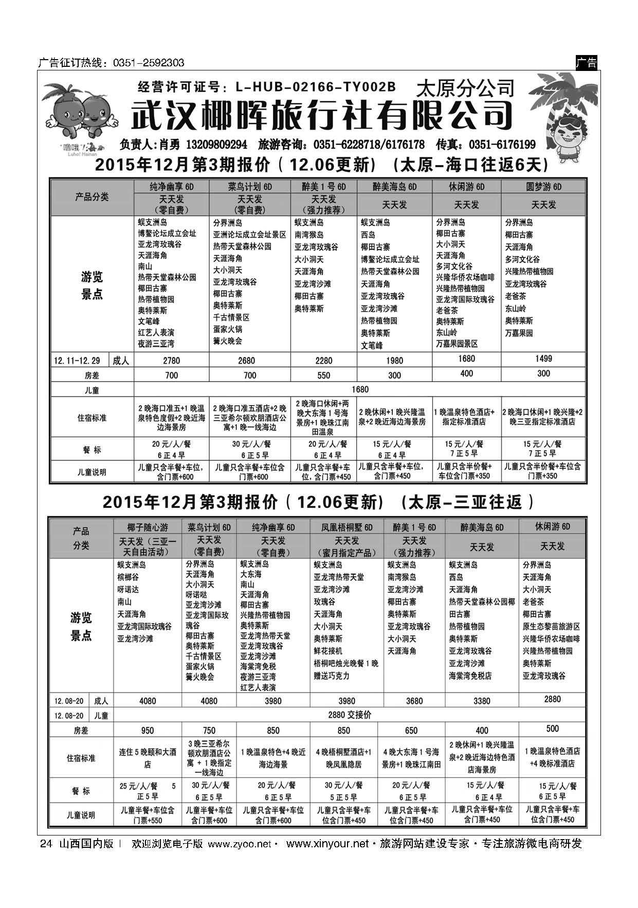 黑24 海南椰晖