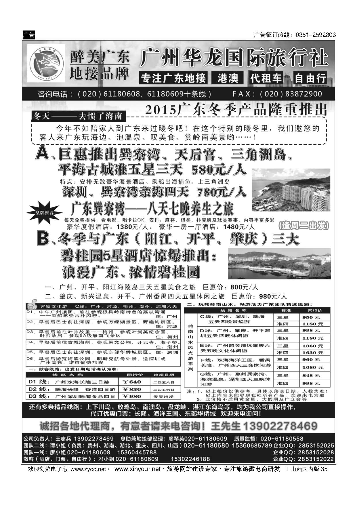 黑35 广州华龙国旅——广东专业地接