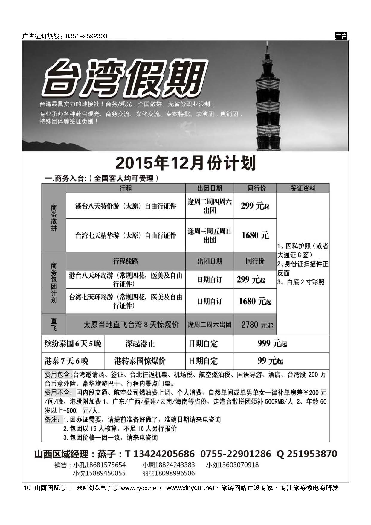 10 台湾一手地接社