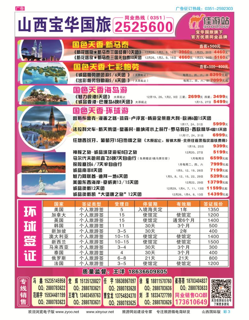 彩3 山西宝华盛世国际旅行社