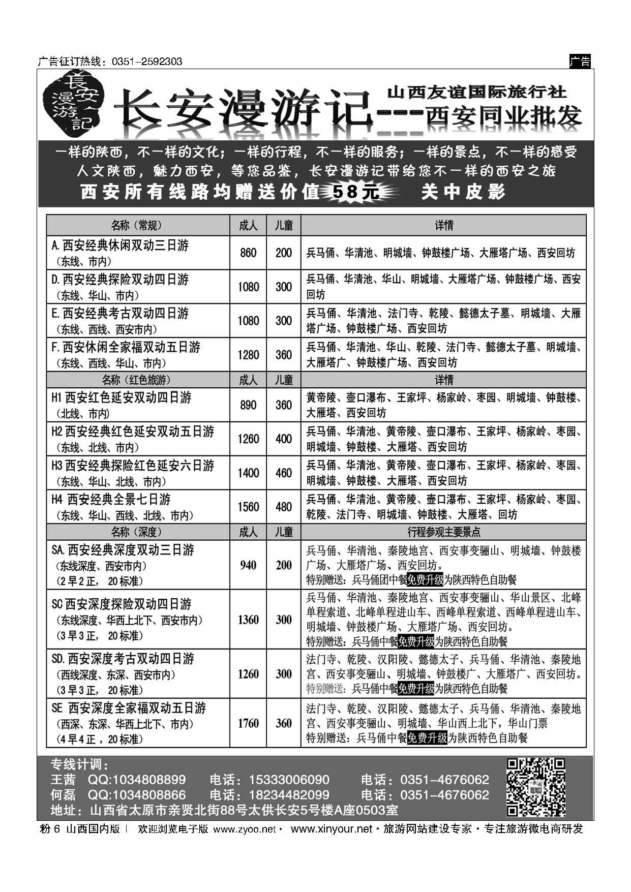 粉6 山西友谊长安漫游记西安专线
